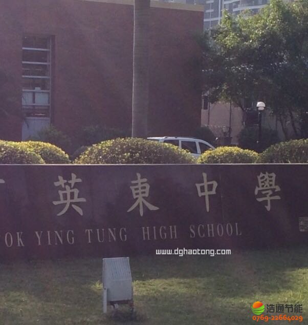 廣州英東中學(xué)2套日供20噸空氣能熱水工程
